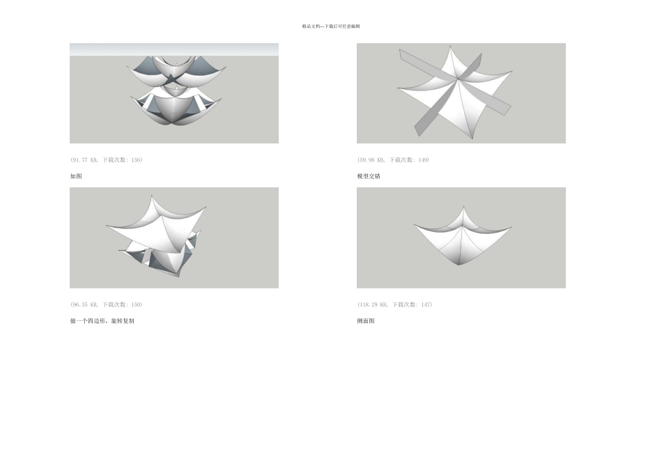SU古建屋顶制作教程_第2页