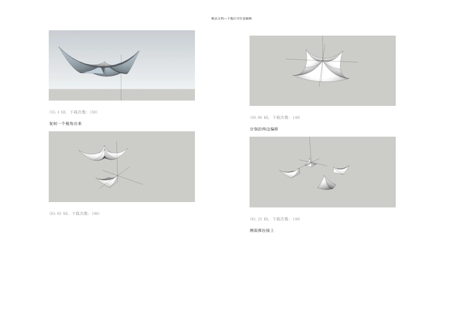 SU古建屋顶制作教程_第3页