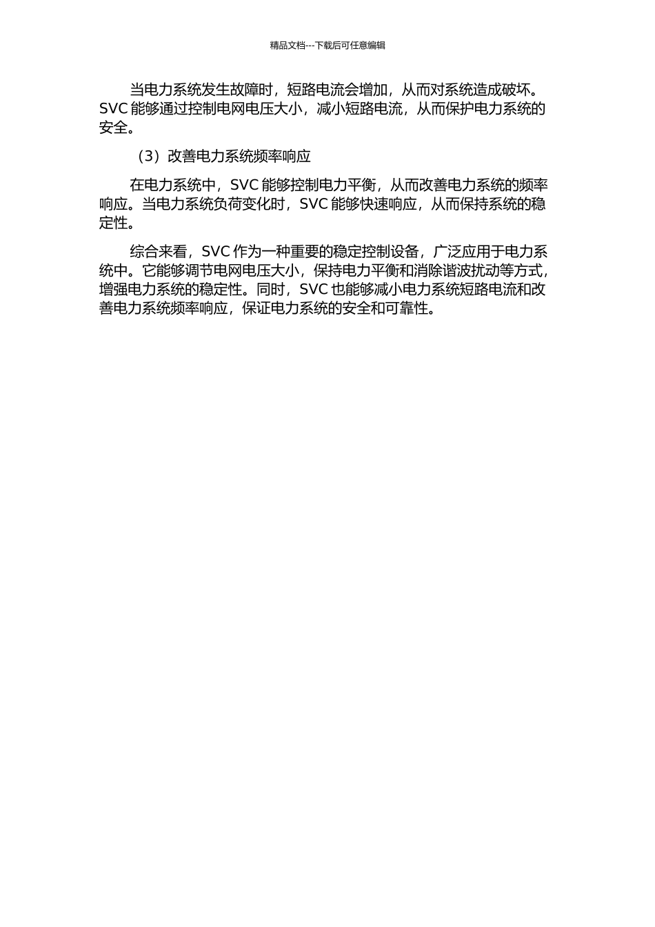 SVC在电力系统中的应用及其对电力系统稳定性的影响的开题报告_第2页