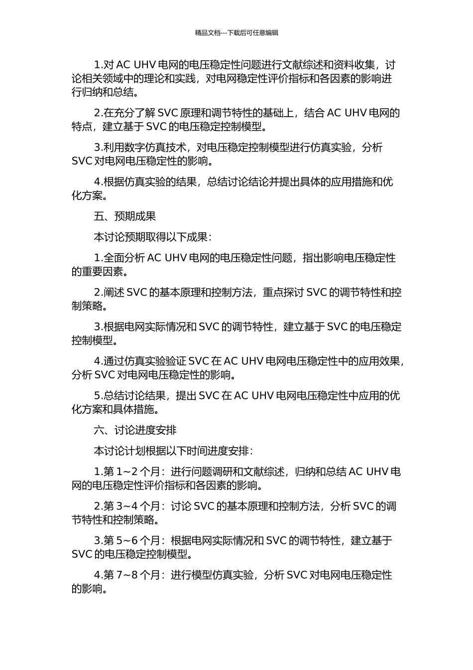 SVC对交流特高压电网电压稳定性的应用研究开题报告_第2页