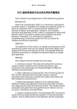 SVC监控系统的研究及其应用的开题报告