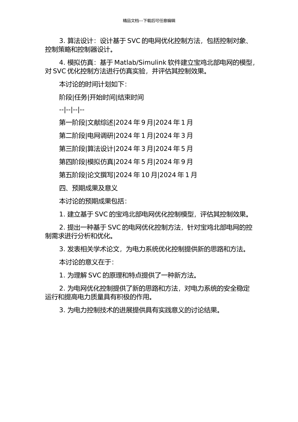 SVC系统在宝鸡北部电网中的应用研究的开题报告_第2页