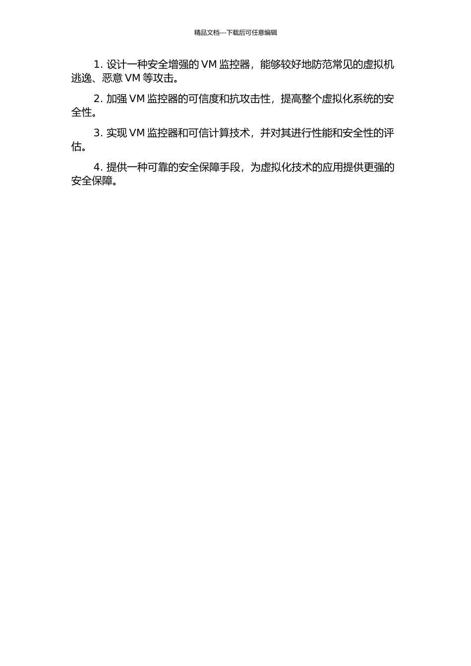 SVM与可信计算技术的安全增强虚拟机监控器设计与实现的开题报告_第2页