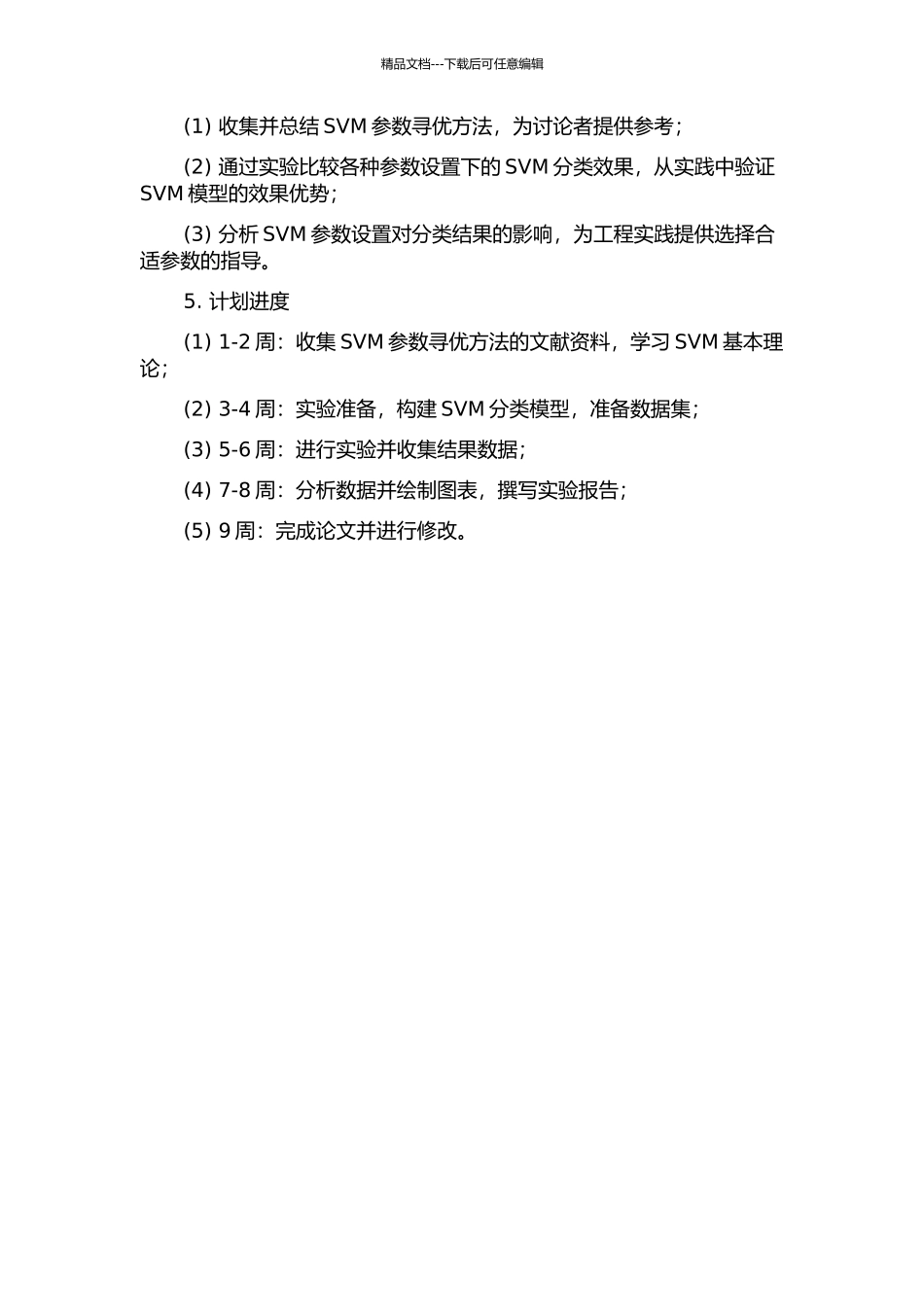 SVM参数寻优及其在分类中的应用的开题报告_第2页