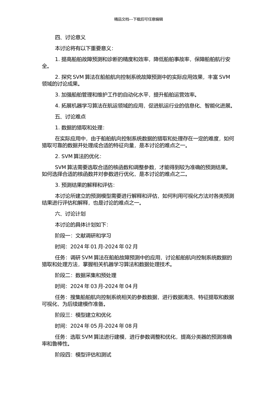 SVM及其在船舶航向控制系统故障预报中的应用研究的开题报告_第2页