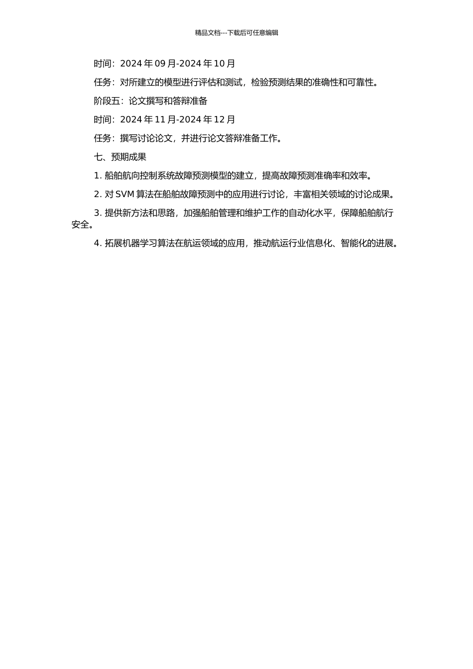 SVM及其在船舶航向控制系统故障预报中的应用研究的开题报告_第3页