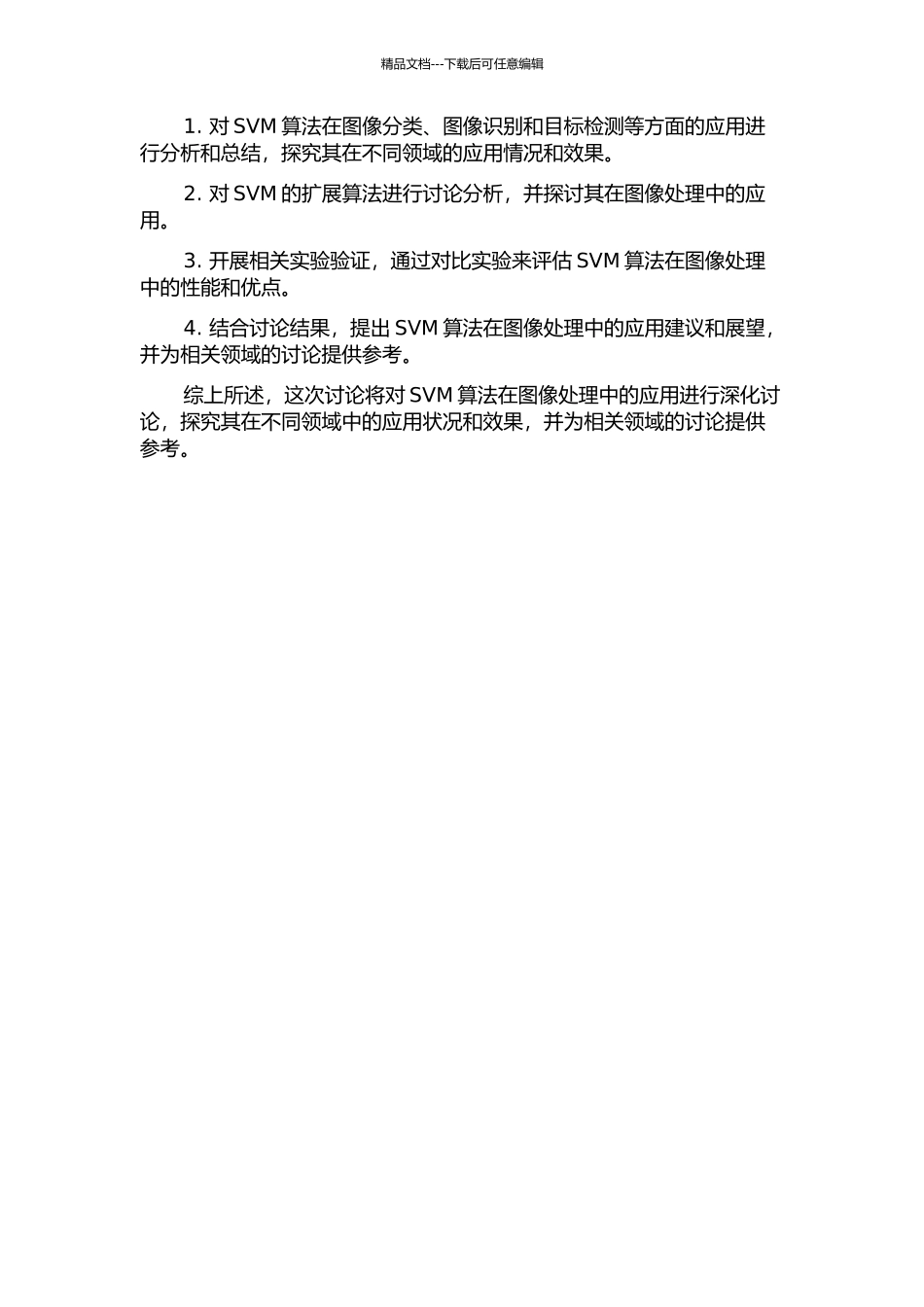 SVM及其扩展算法在图像处理中的应用研究的开题报告_第2页
