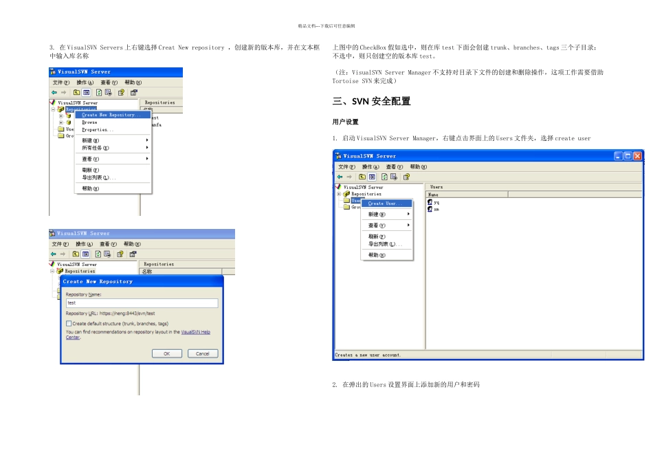 SVN搭建参考手册详细说明图片_第2页