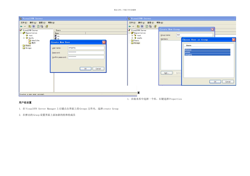 SVN搭建参考手册详细说明图片_第3页