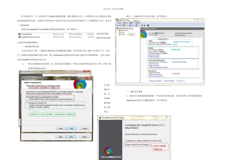 svn本控制服务器环境搭建与项目构建检出_第1页