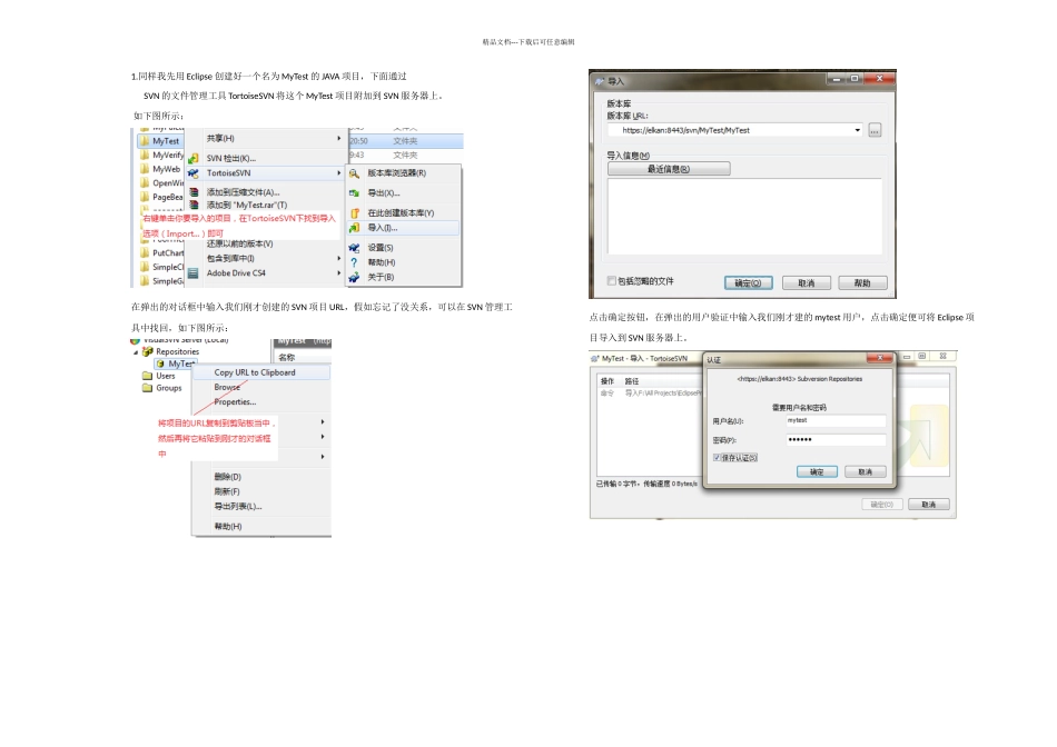 svn本控制服务器环境搭建与项目构建检出_第3页