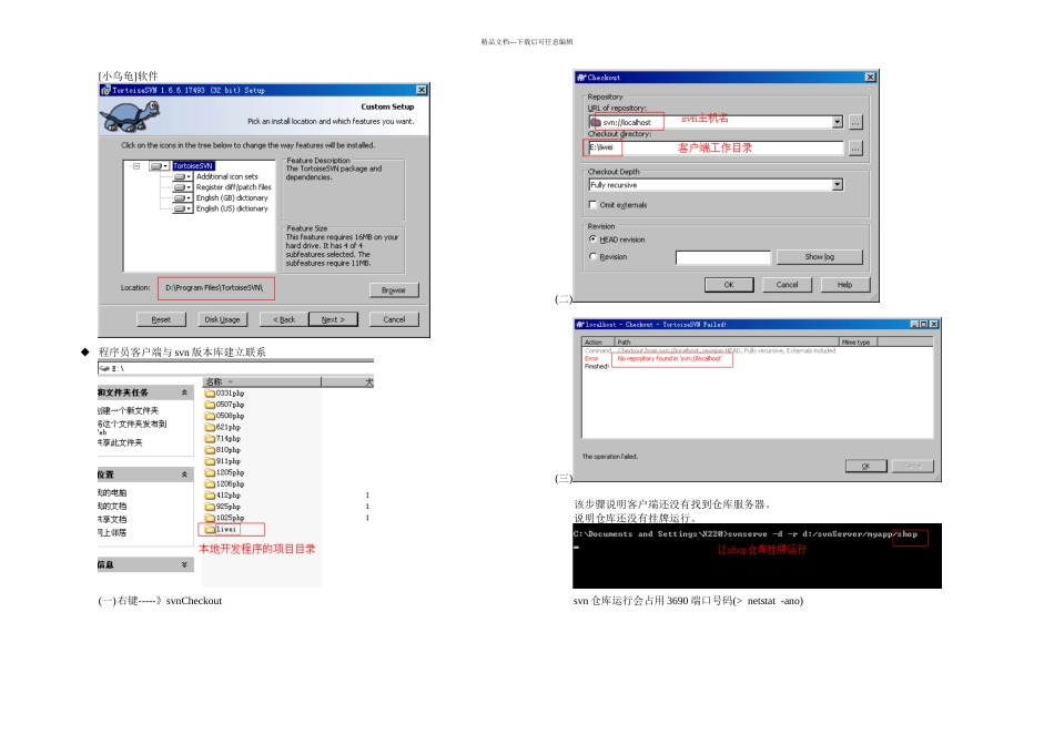 svn本控制详细使用教程_第2页