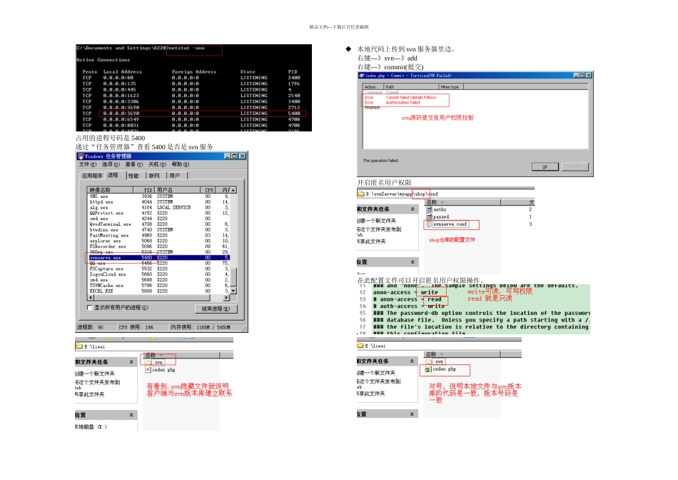svn本控制详细使用教程_第3页