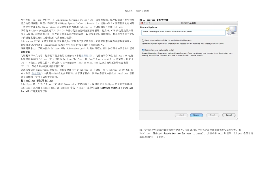 svn的安装配置如何结合使用Subversion和Eclipse_第1页