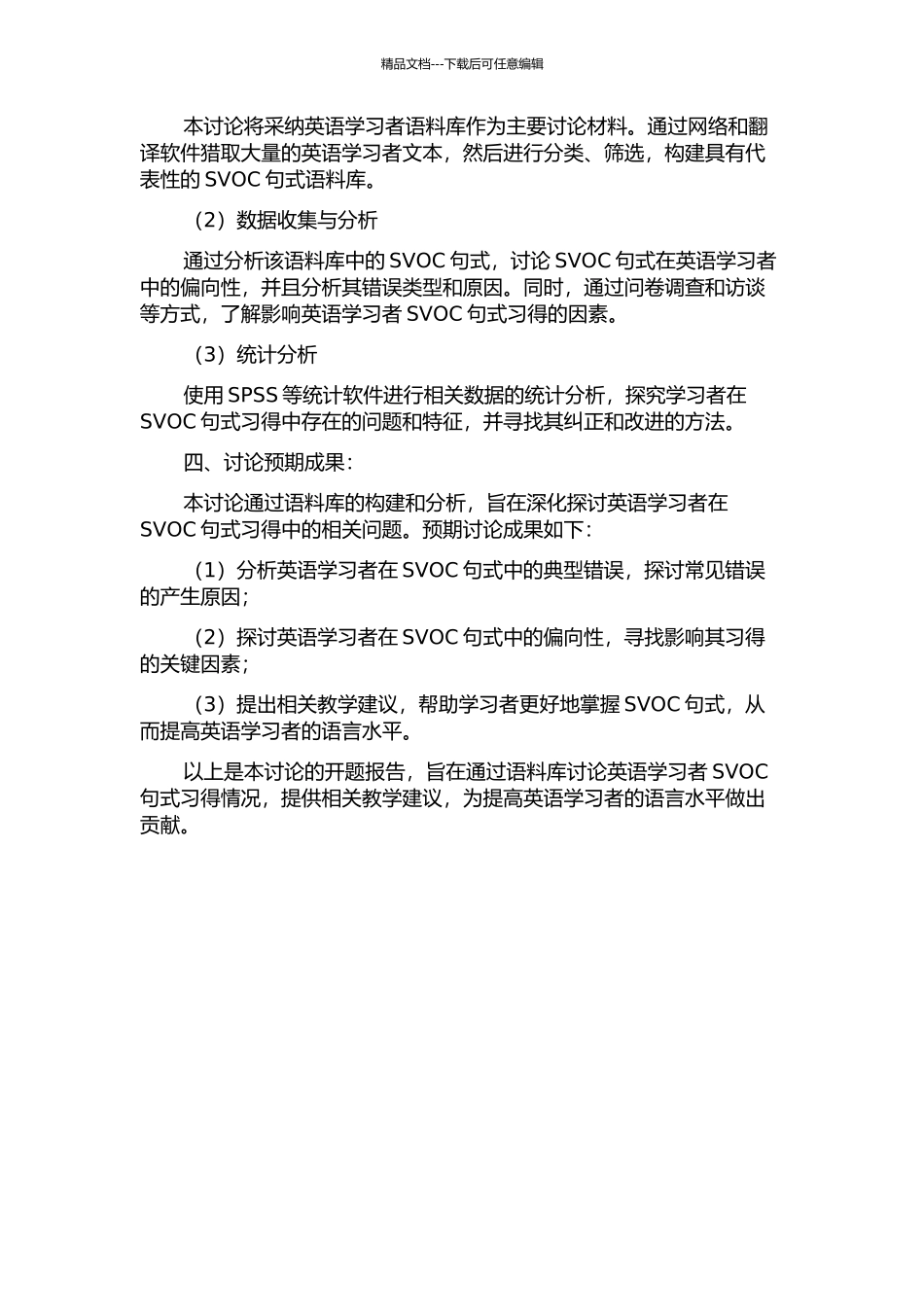 SVOC句式的偏向性习得研究的开题报告_第2页