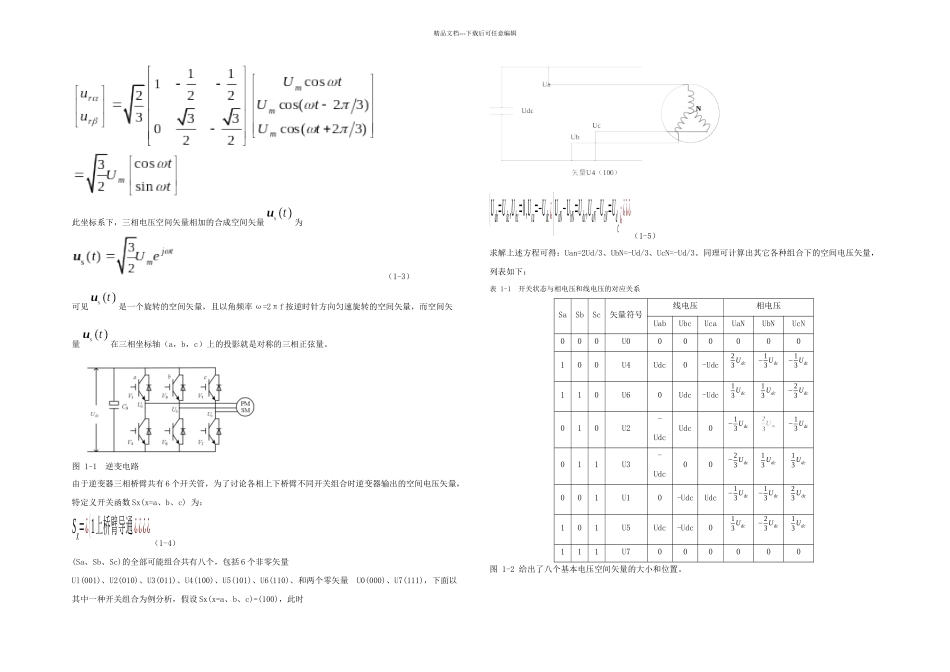 SVPWM的原理及法则推导和控制算法详解四修改_第2页