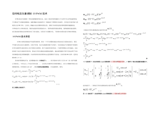 SVPWM的原理及法则推导和控制算法详解四修改