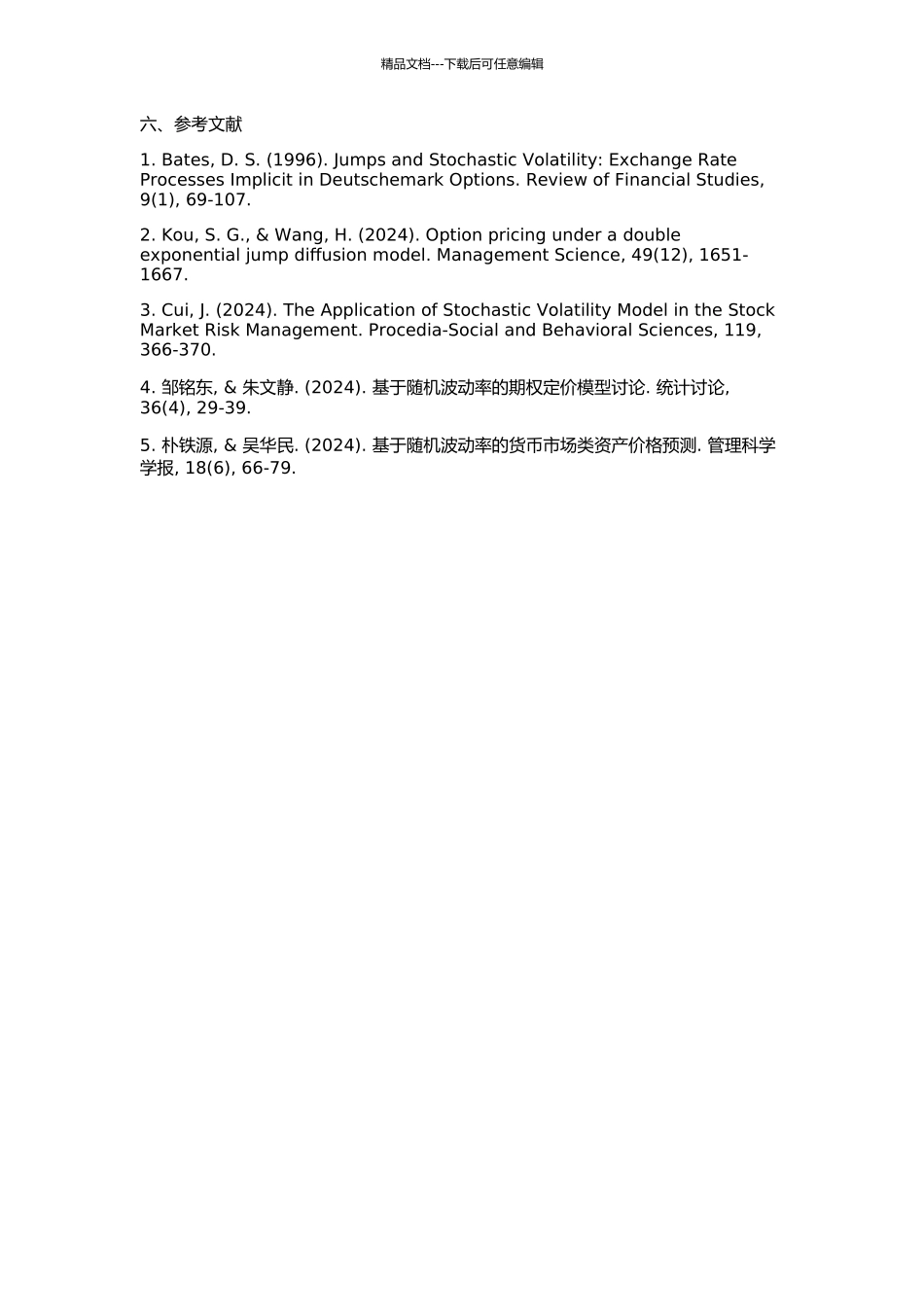 SV方法及其在证券创新业务中的应用的开题报告_第2页
