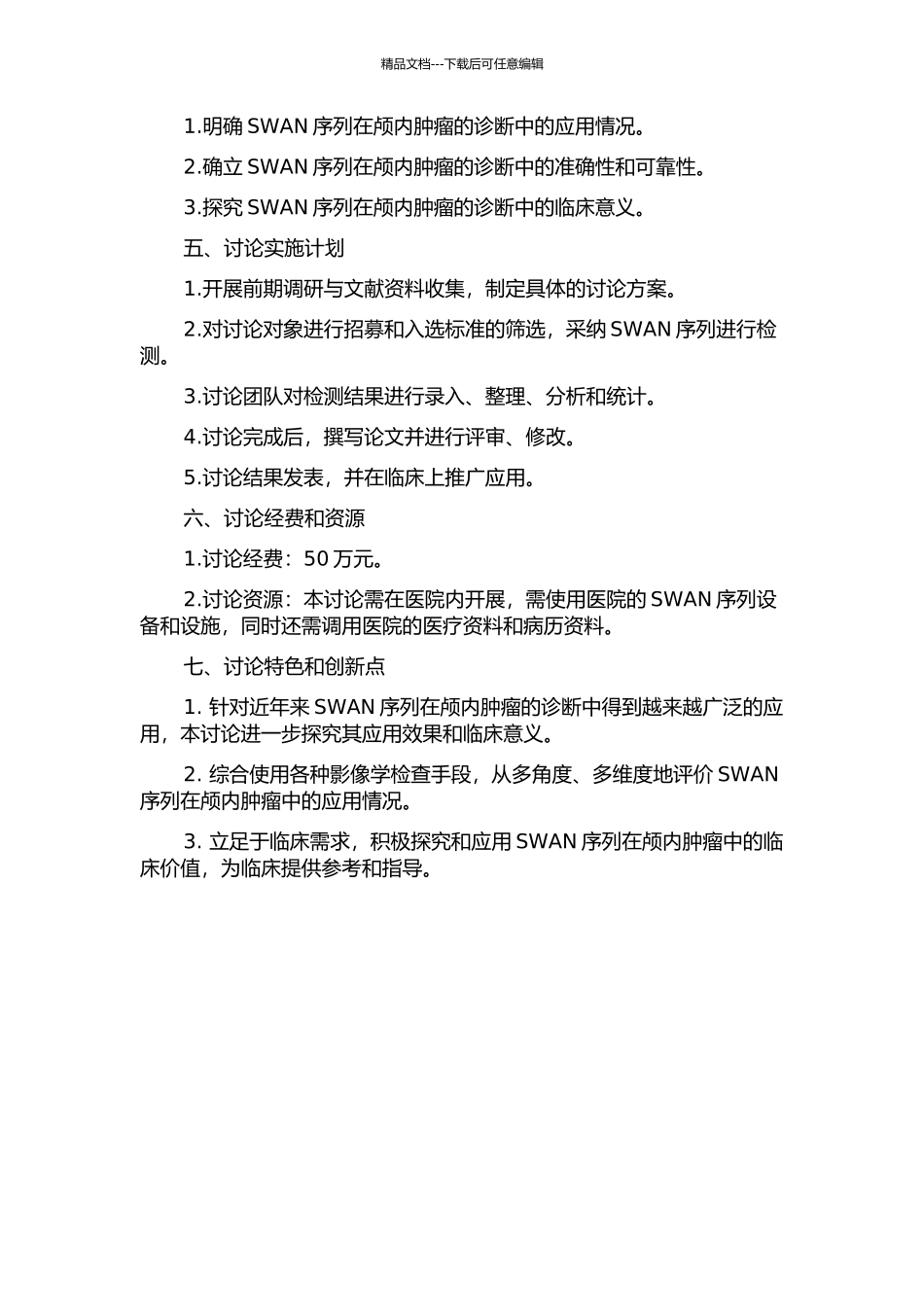 SWAN序列在颅内肿瘤诊断中的初步应用研究的开题报告_第2页