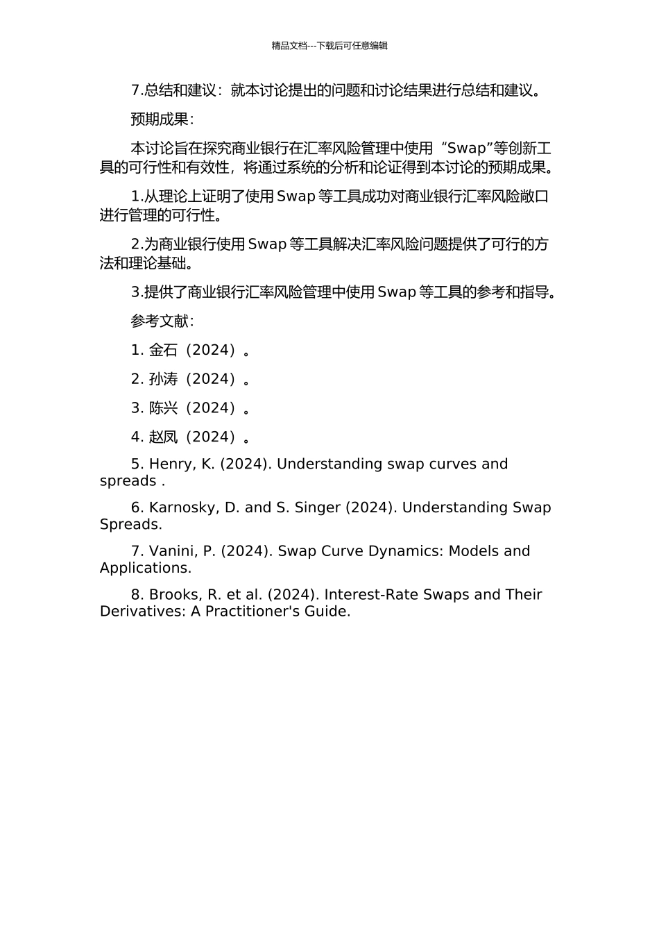 Swap在我国商业银行汇率风险管理中的应用研究的开题报告_第2页