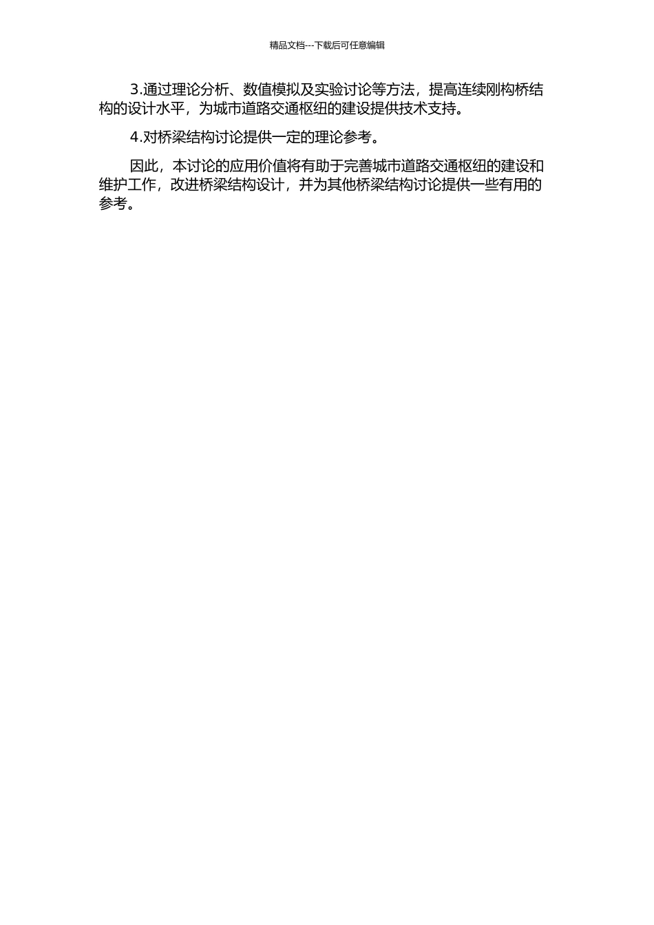 SWFC连续刚构桥结构受力性能研究的开题报告_第2页