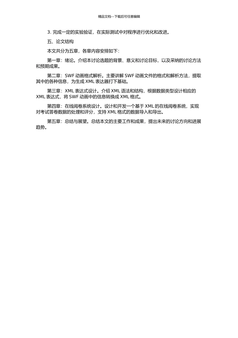 SWF动画内容解析与XML表达阅卷研究的开题报告_第2页