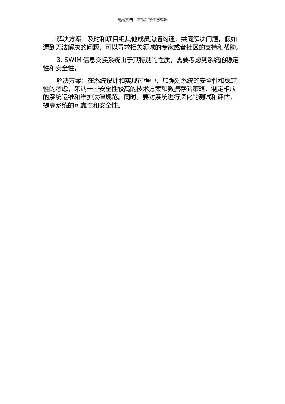 SWIM信息交换系统的设计与实现的开题报告_第3页
