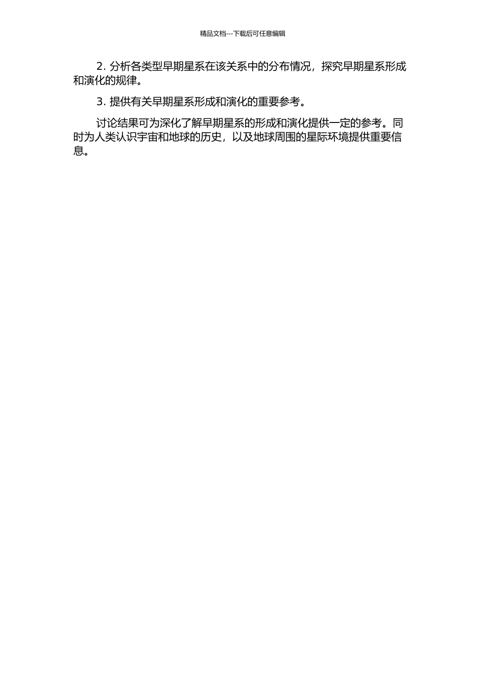 SWIRE天区早型星系的颜色-星等关系研究的开题报告_第2页