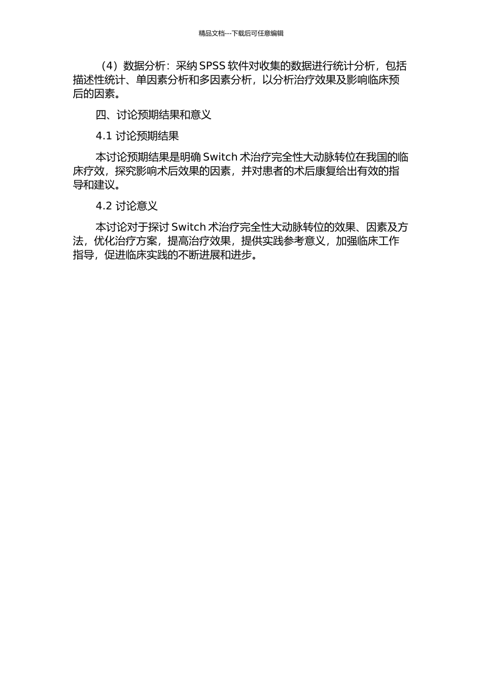 Switch术治疗完全性大动脉转位的临床分析的开题报告_第2页