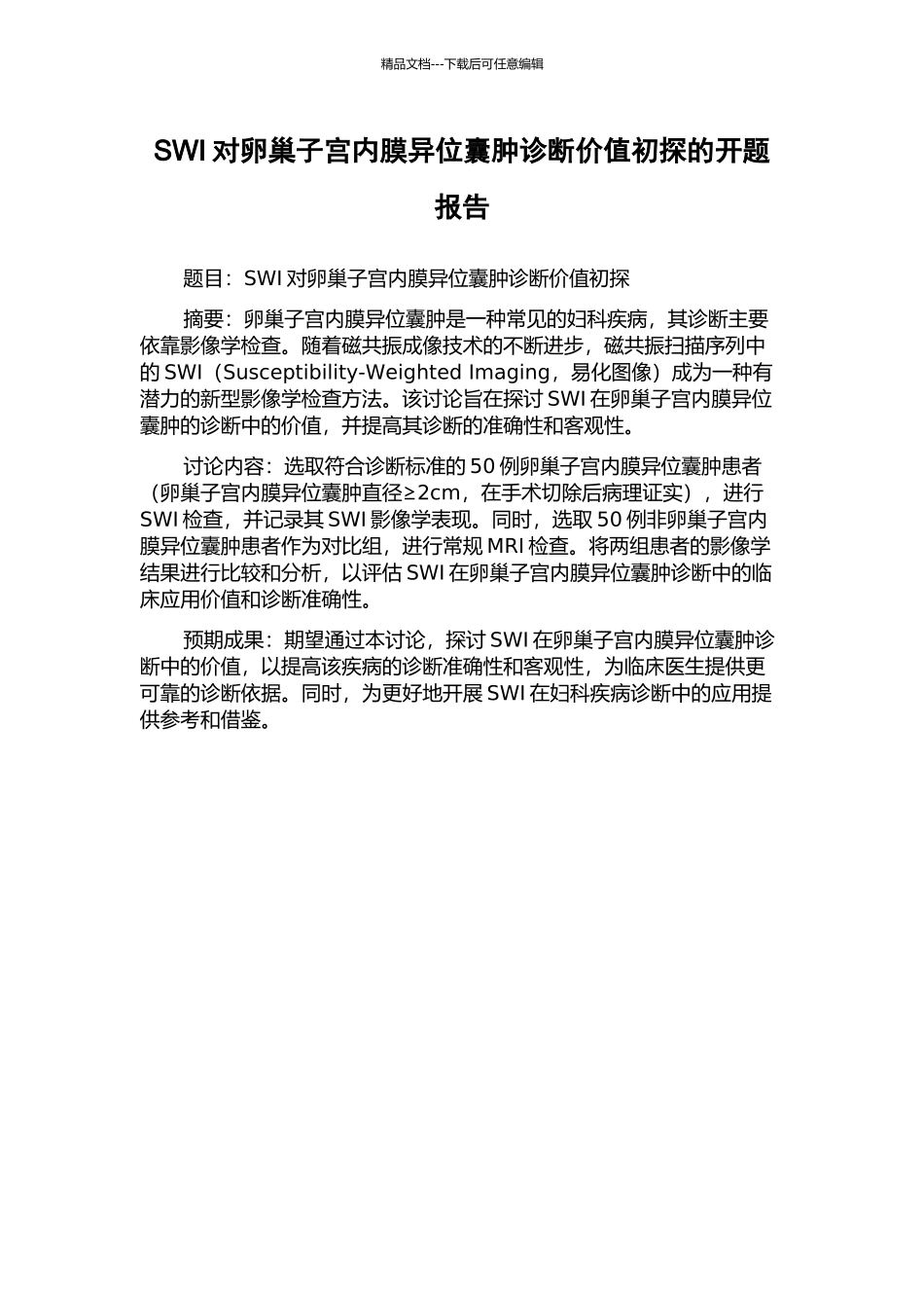 SWI对卵巢子宫内膜异位囊肿诊断价值初探的开题报告_第1页