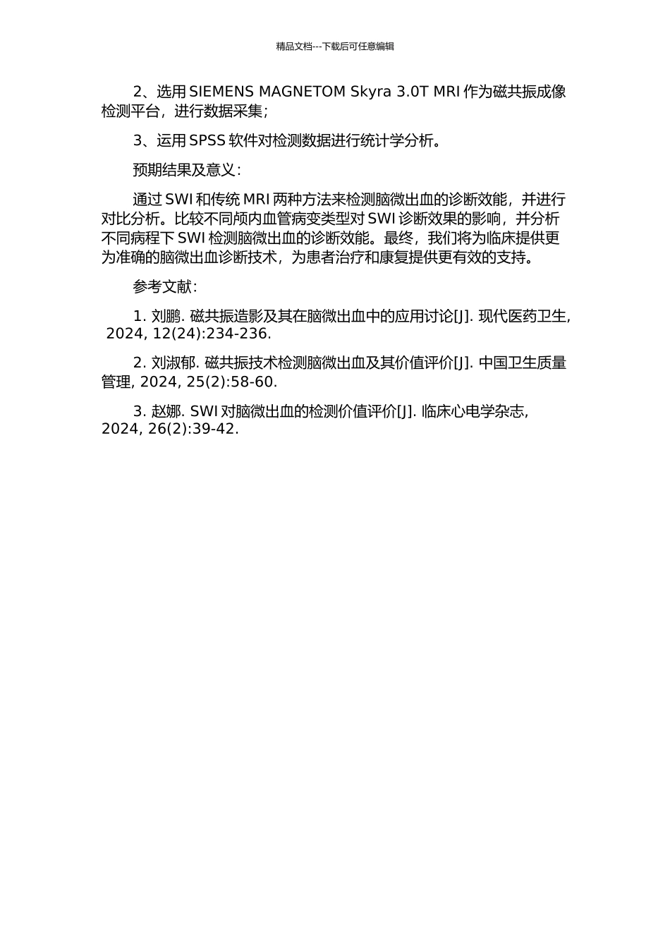 SWI检测脑微出血的临床价值研究的开题报告_第2页
