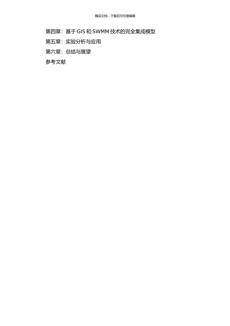 SWMM与GIS完全集成技术研究与应用的开题报告_第3页
