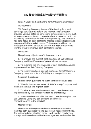 SW餐饮公司成本控制研究开题报告