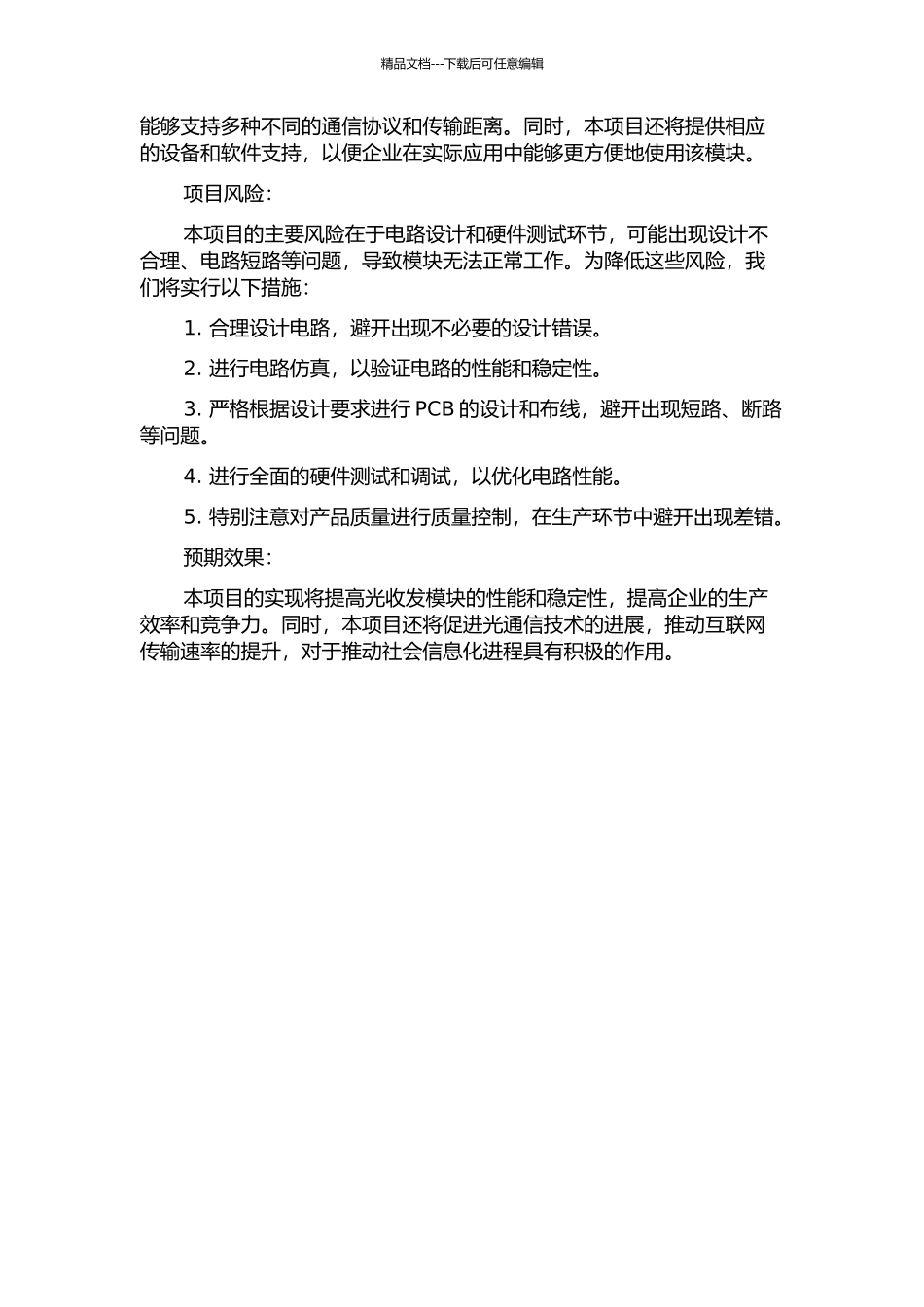 sXFP光收发模块设计与实现的开题报告_第2页