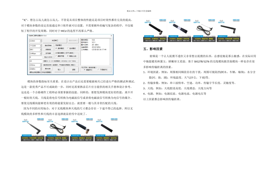 SXSXLoRa技术的远距离传输方案_第2页
