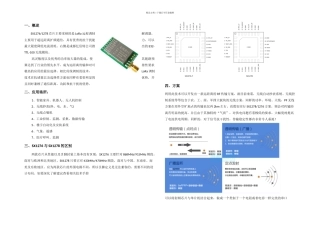SXSXLoRa技术的远距离传输方案