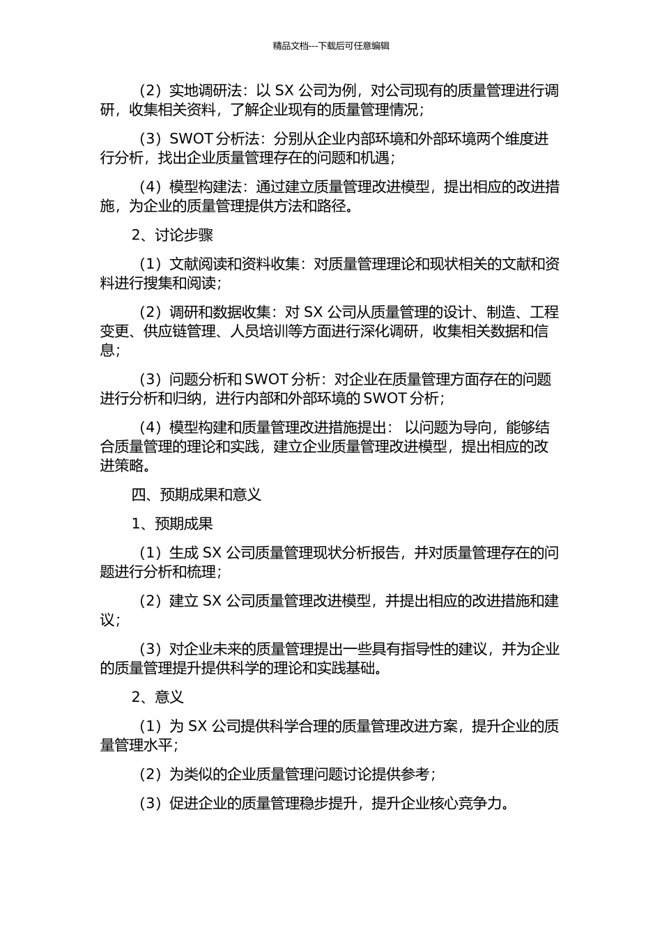 SX公司质量管理改进的研究的开题报告_第2页