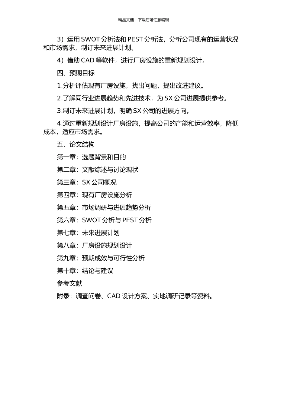 SX切割液回收公司镇江工厂设施规划设计与研究的开题报告_第2页