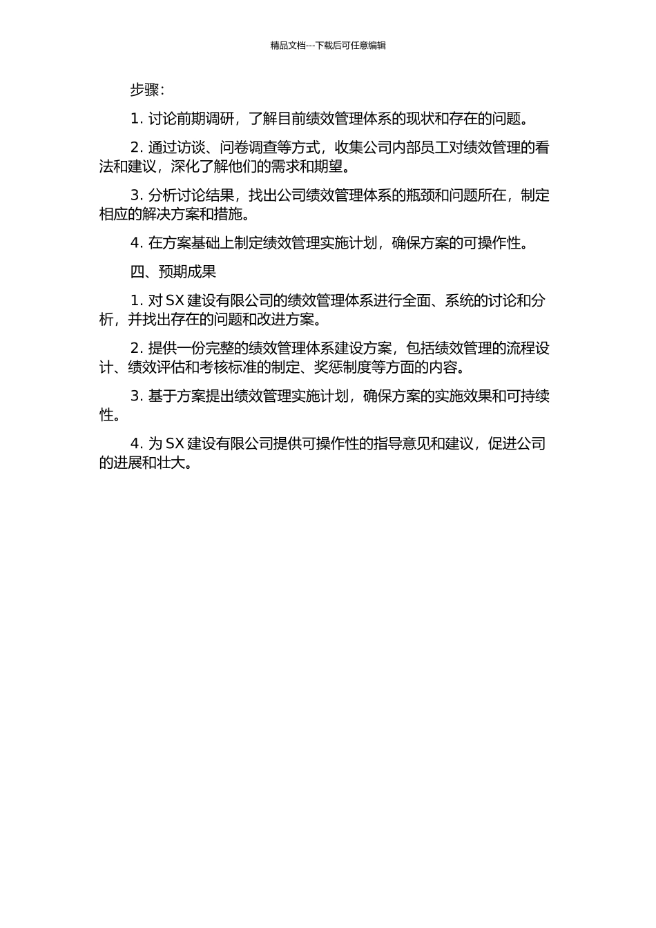 SX建设有限公司的绩效管理体系建设研究的开题报告_第2页