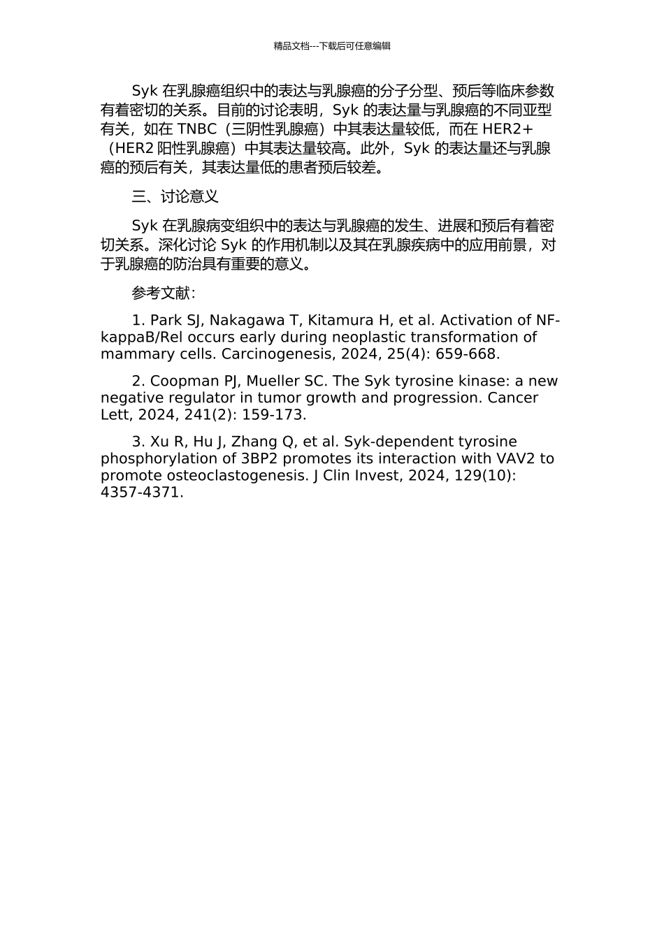 Syk在不同乳腺病变组织中的表达及临床意义的开题报告_第2页