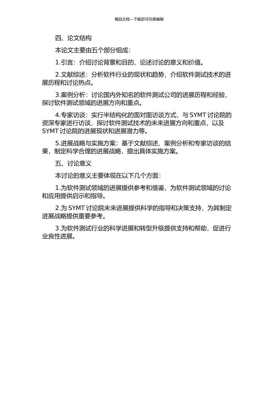 SYMT研究院发展战略研究的开题报告_第2页