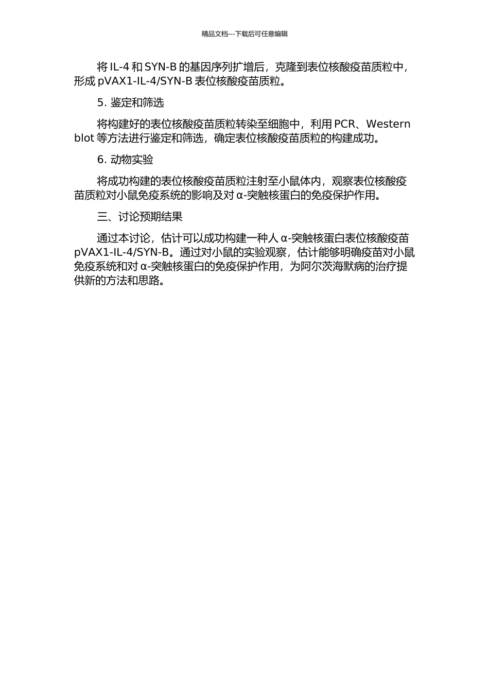 SYN-B的构建与表达的开题报告_第2页
