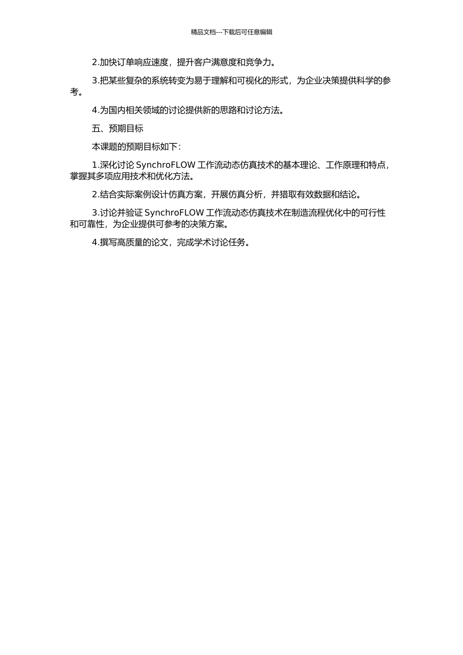 SynchroFLOW工作流动态仿真技术的研究的开题报告_第2页