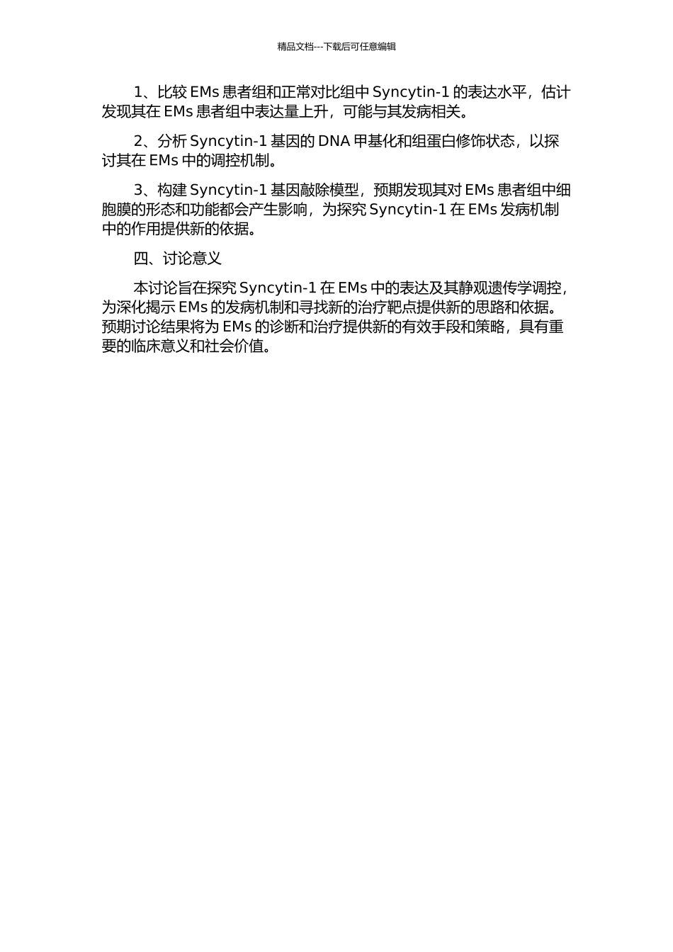 Syncytin-1在子宫内膜异位症中的表达及其静观遗传学调控的开题报告_第2页