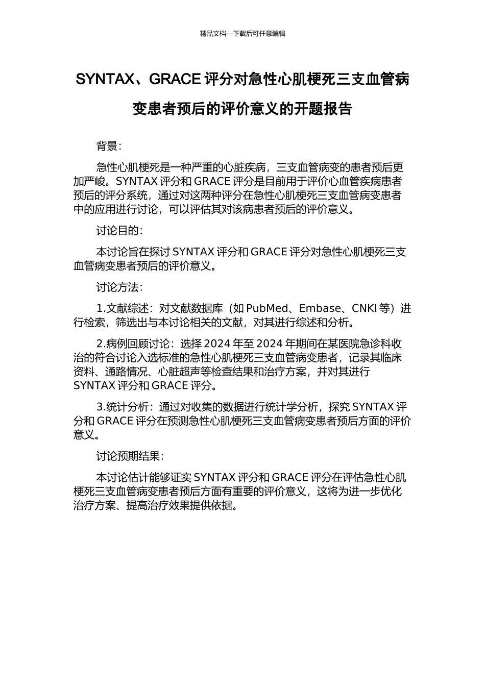 SYNTAX、GRACE评分对急性心肌梗死三支血管病变患者预后的评价意义的开题报告_第1页