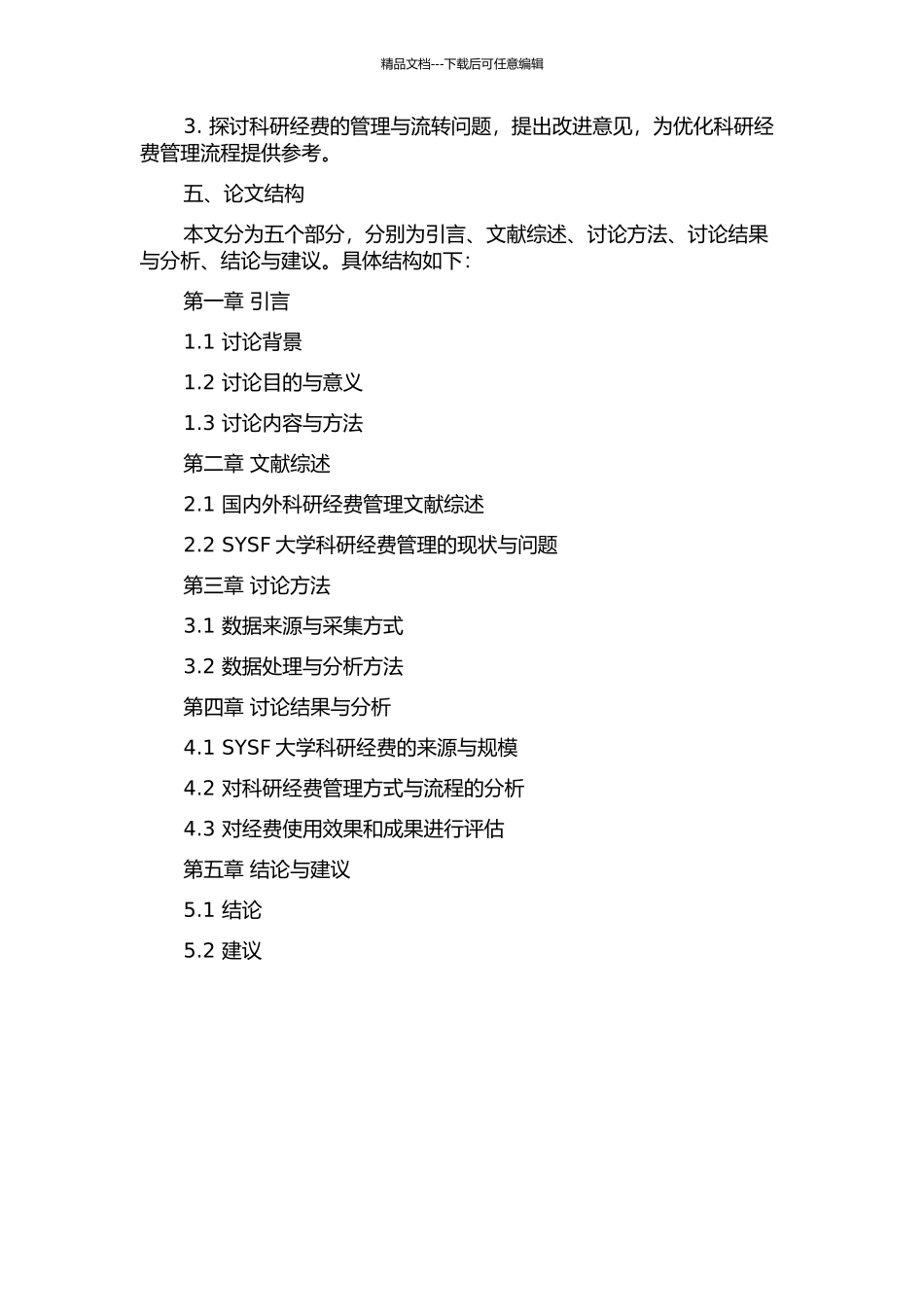 SYSF大学科研经费管理问题研究的开题报告_第2页