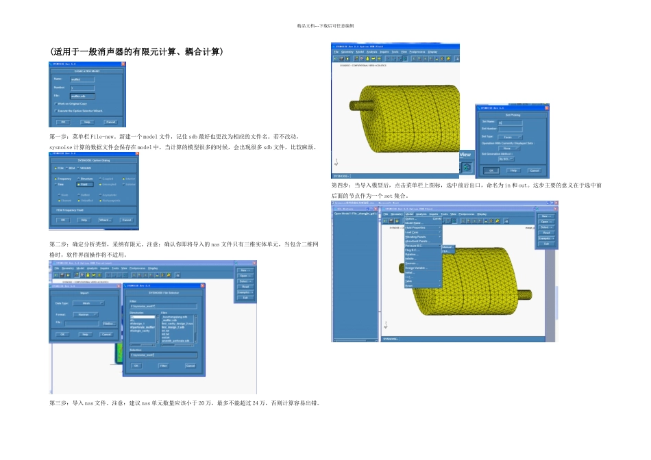 sysnoise软件前后处理_第1页