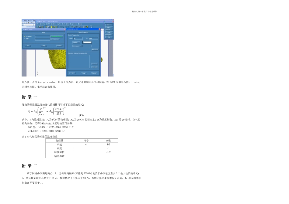 sysnoise软件前后处理_第3页