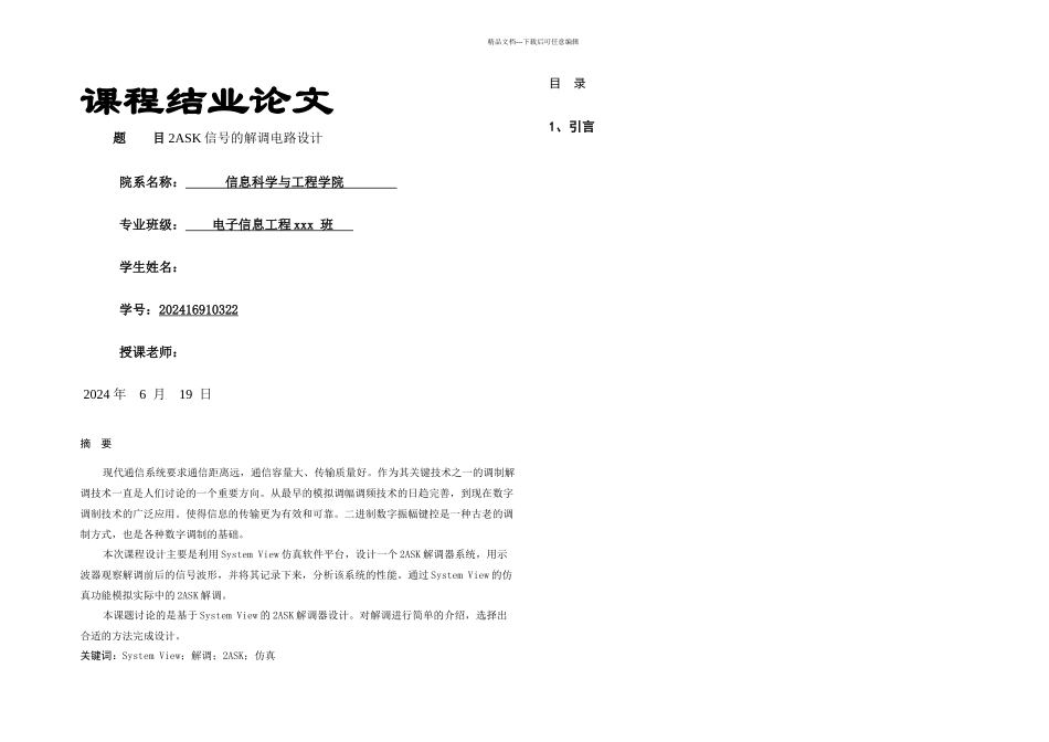 SystemView的ASK调制解调器设计_第1页