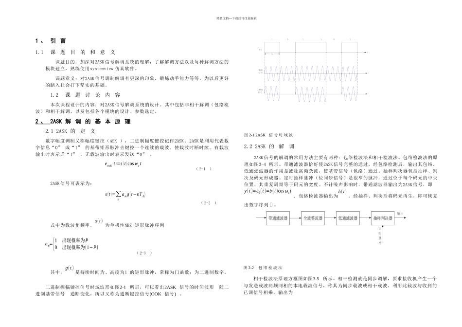 SystemView的ASK调制解调器设计_第3页